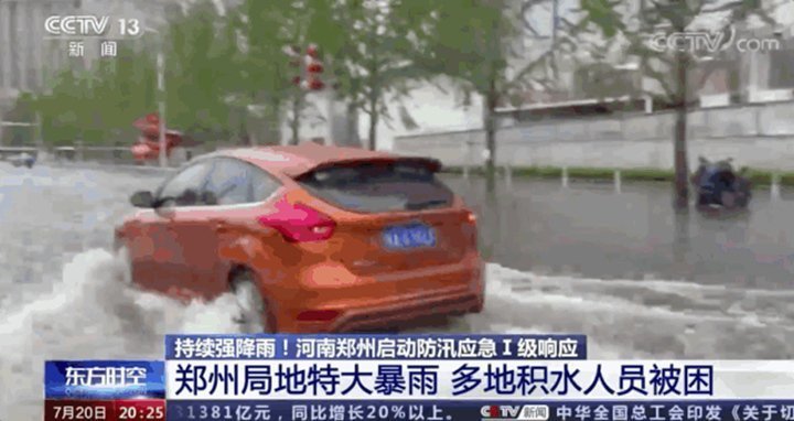 鄭州全市多條河流水位，持續(xù)上漲并出現(xiàn)險(xiǎn)情，多座水庫(kù)超汛限水位，城區(qū)積水嚴(yán)重